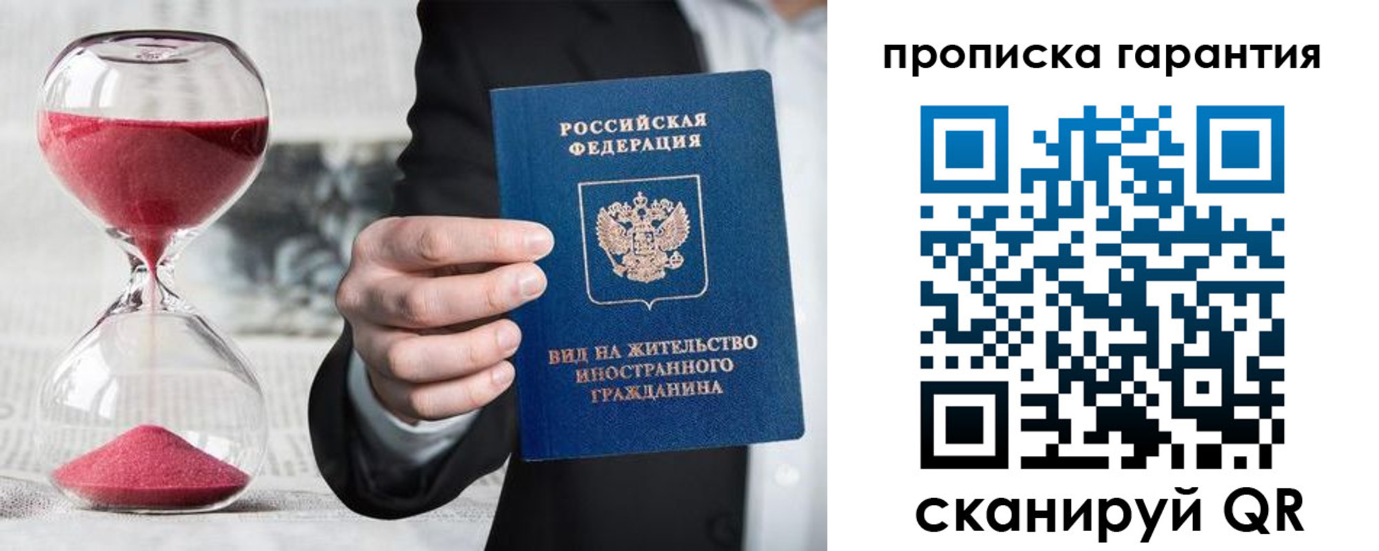 временная регистрация в квартире в Самаре